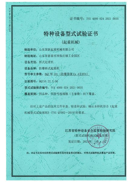 特種設(shè)備型式試驗(yàn)證書(shū)